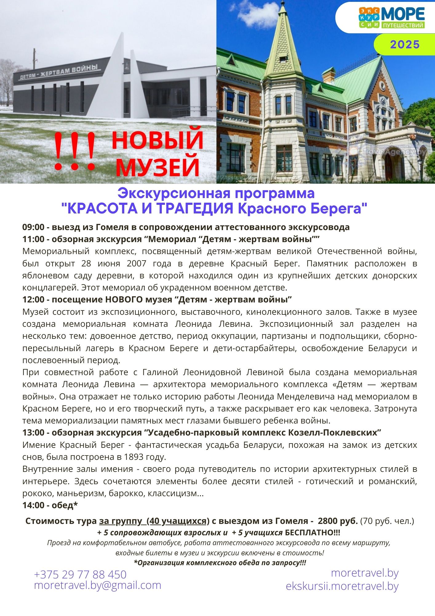 УЧАЩИЕСЯ Красный берег.jpg